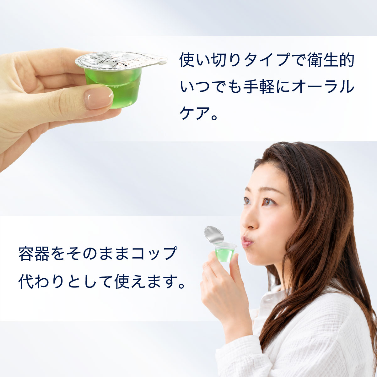 ポーションタイプなのでコップ代わりにも