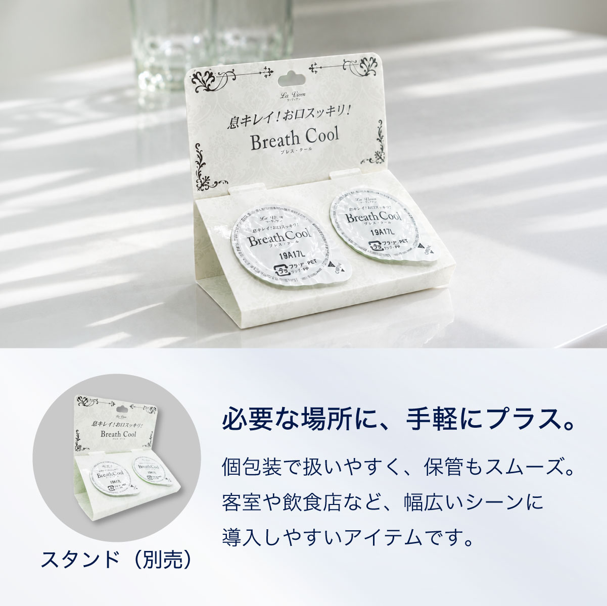 マウスウォッシュラヴィアンブレスクール専用スタンド別売り