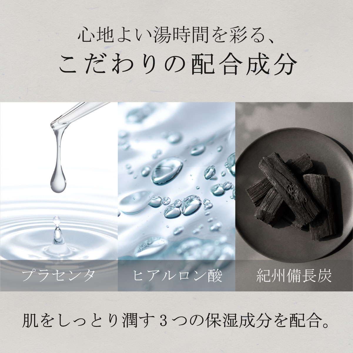 こだわりの配合成分