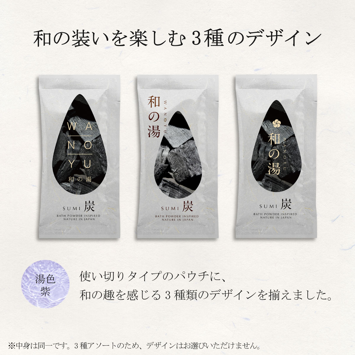 3種デザインアソート
