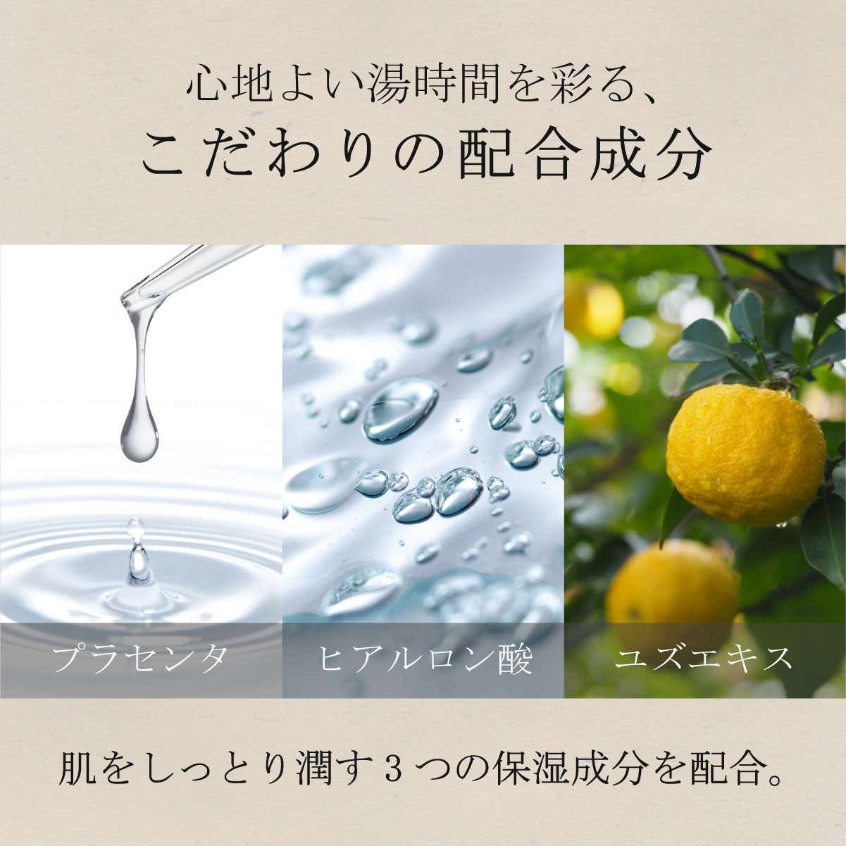 こだわりの配合成分