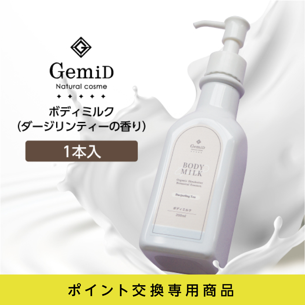 ボディミルク ダージリンティーの香り 200mL GemiD (1個)