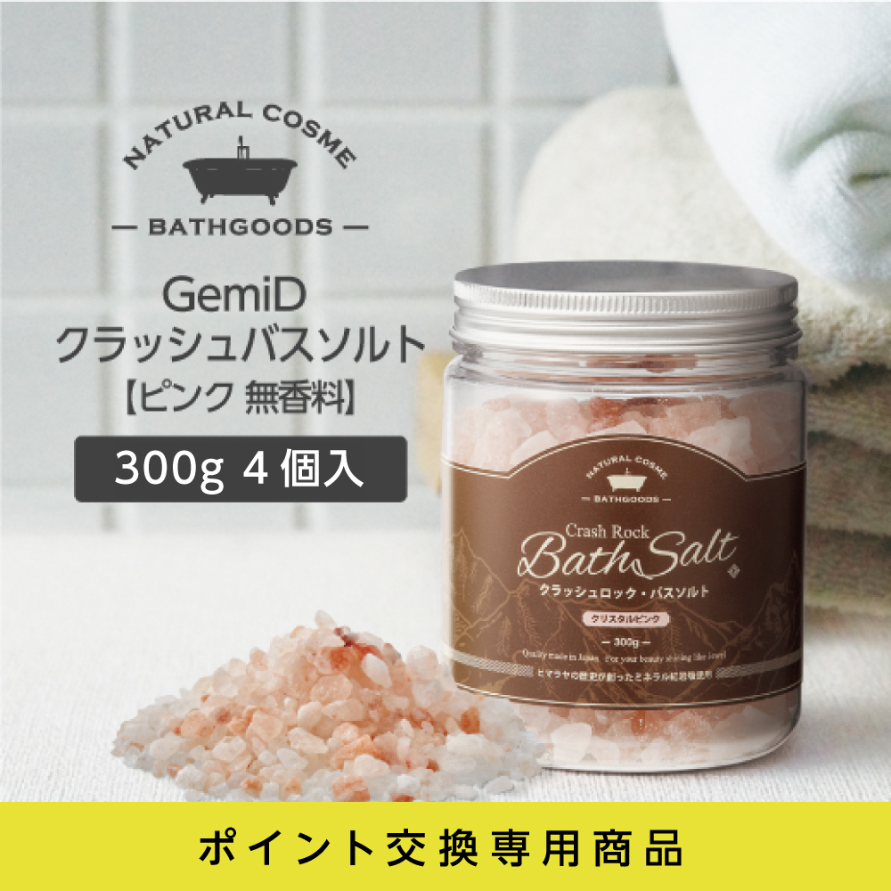 クラッシュ バスソルト ピンク 300g GemiD (1個)