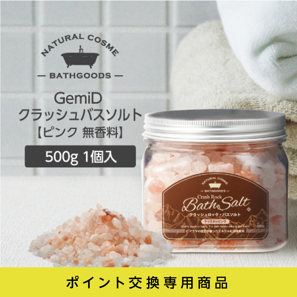 バスソルト ピンク 500g GemiD (1個)