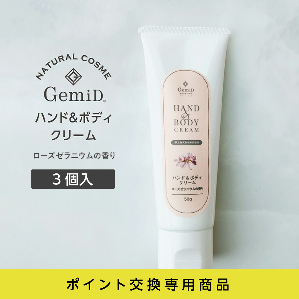 ハンド＆ボディクリーム ローズゼラニウムの香り 200mL GemiD (1個)