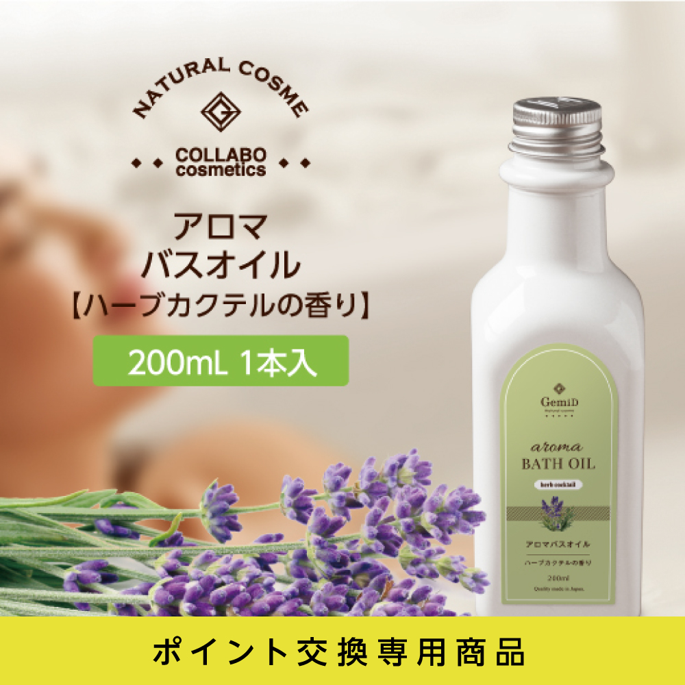 アロマバスオイル ハーブカクテルの香り 200mL GemiD (1個)