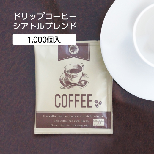 【直送品】ドリップス コーヒー シアトルブレンド 7g (1000個)