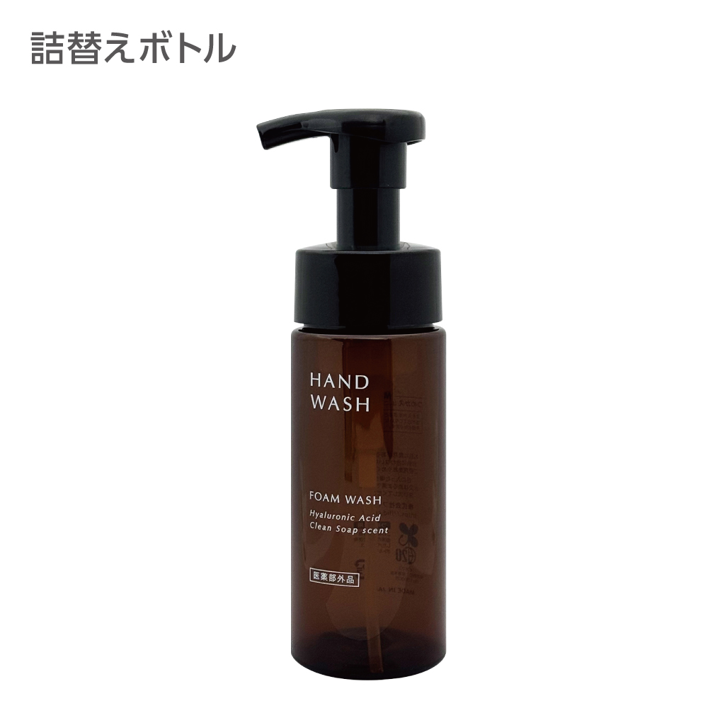【受注生産】詰替えボトル 薬用ハンドソープ 150mL パット印刷 (1個)