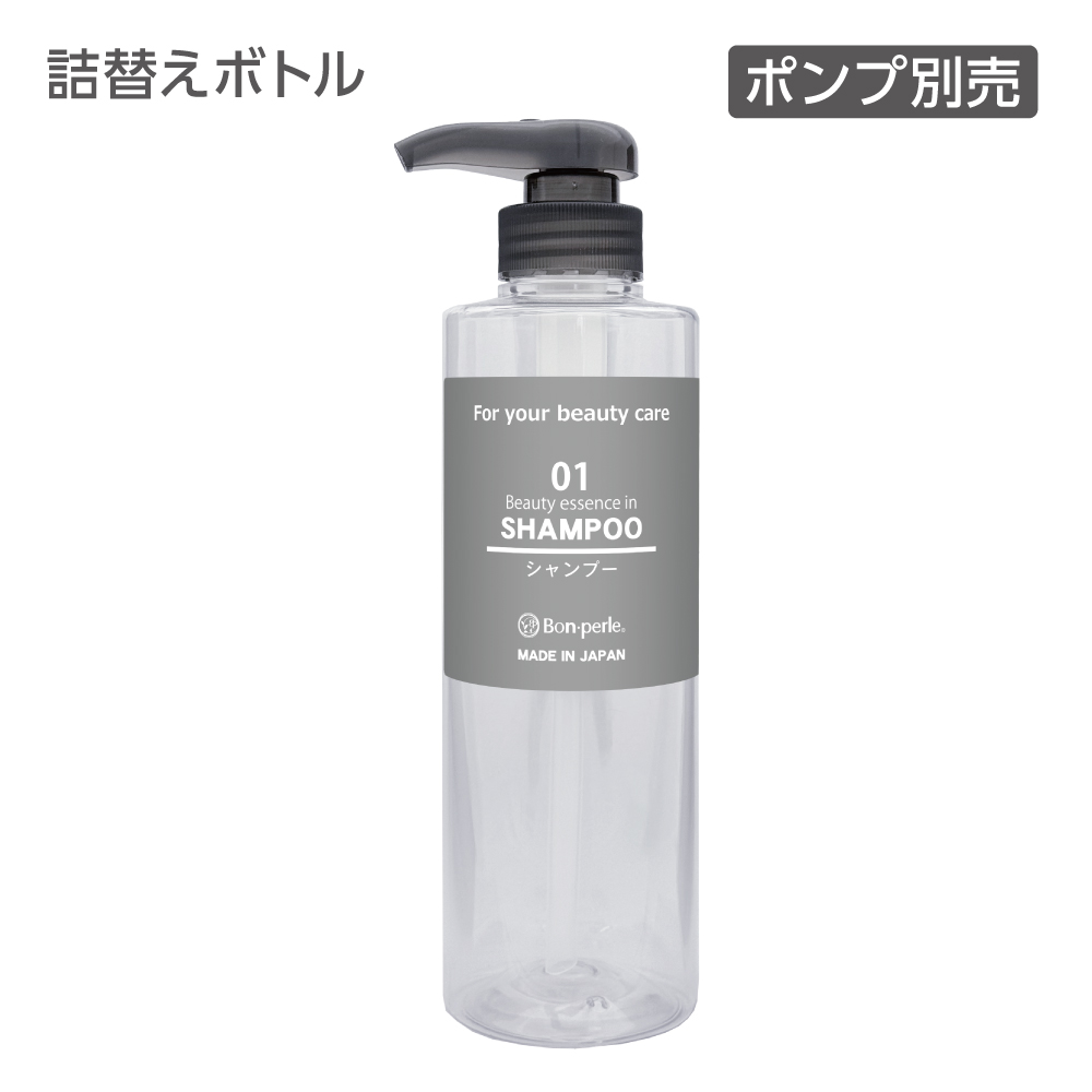 詰替えフリーボトル シャンプー 500mL シンプル ボンペルル (1個)