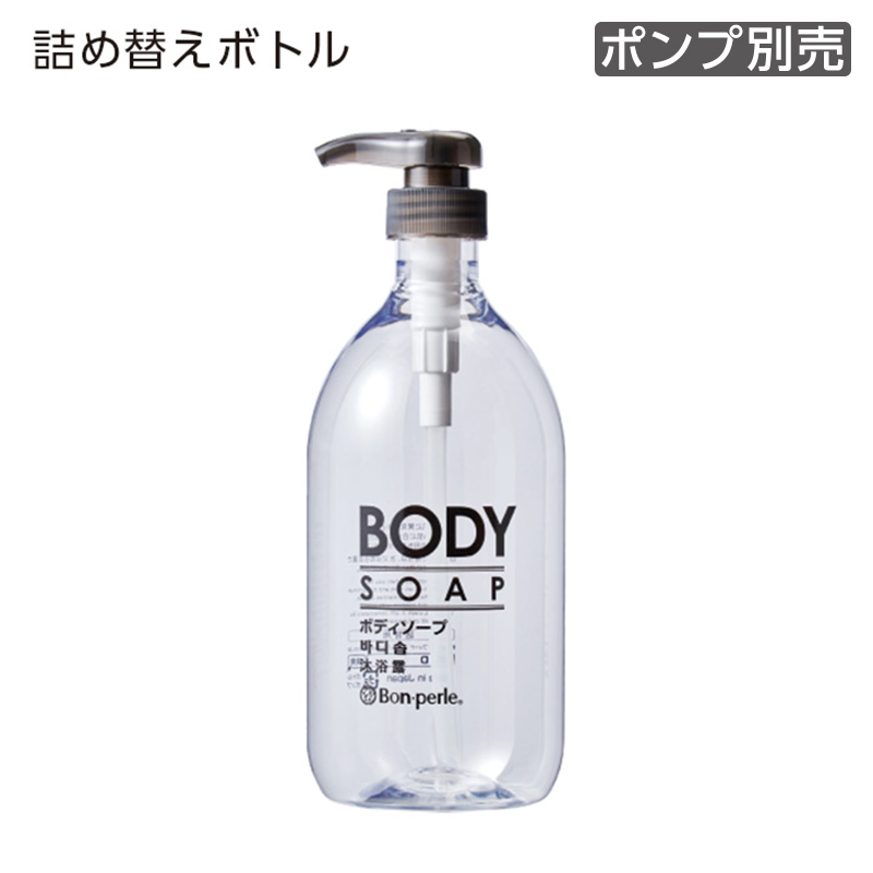 【受注生産】詰替えフリーボトル ボディソープ 1000mL ボンペルル (1個)