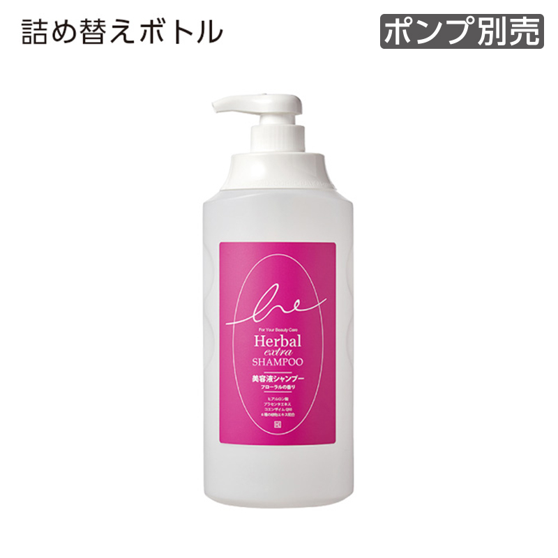 【受注生産】詰替えボトル シャンプー 1100mL ハーバルエクストラ (1個)
