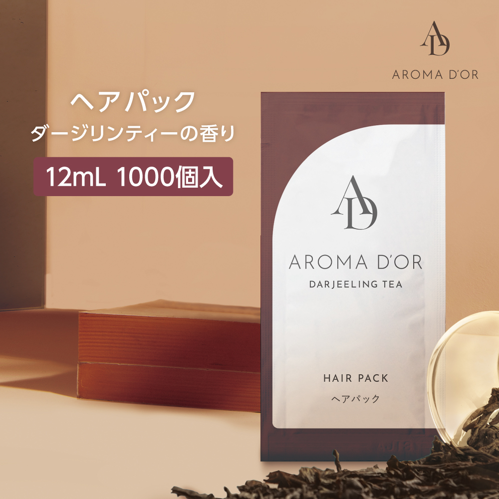 ヘアパック ダージリンティーの香り 12mL アロマドール (1000個)