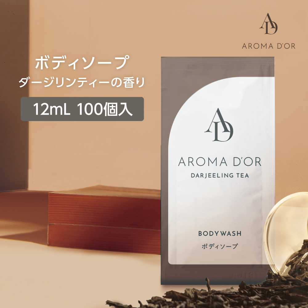 ボディソープ ダージリンティーの香り 12mL アロマドール (100個)