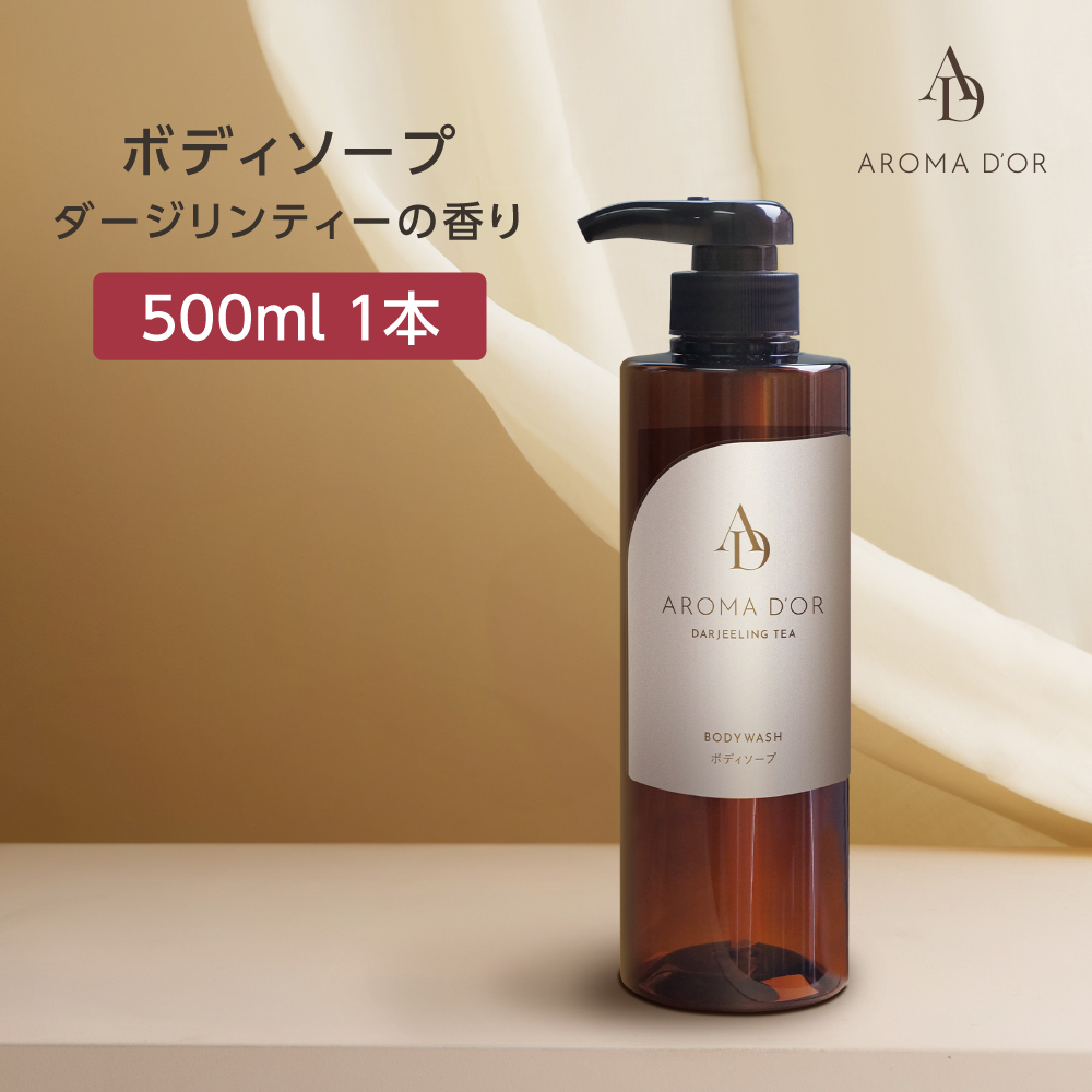 ボディソープ ダージリンティーの香り 500mL アロマドール (1本)
