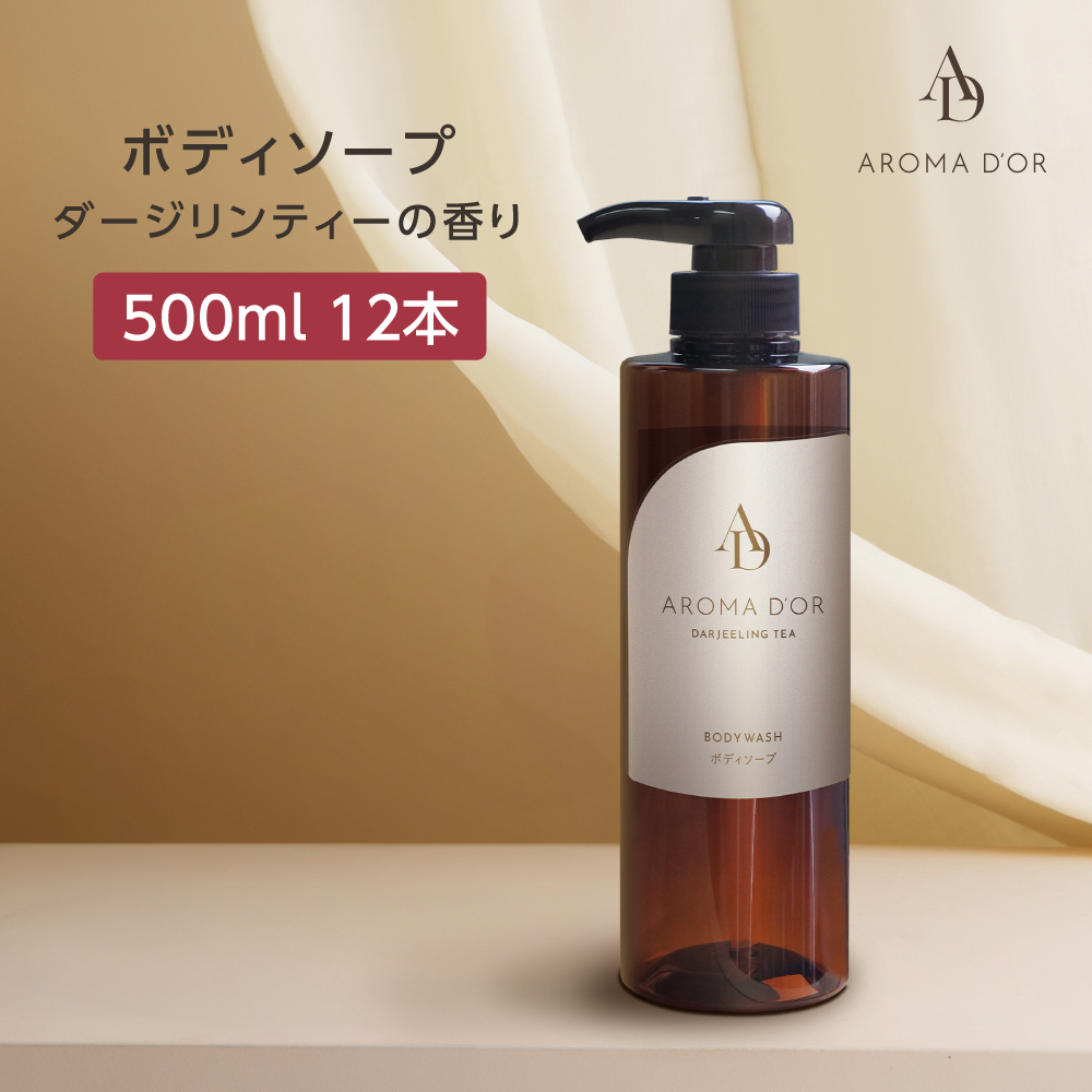 ボディソープ ダージリンティーの香り 500mL アロマドール (12本)