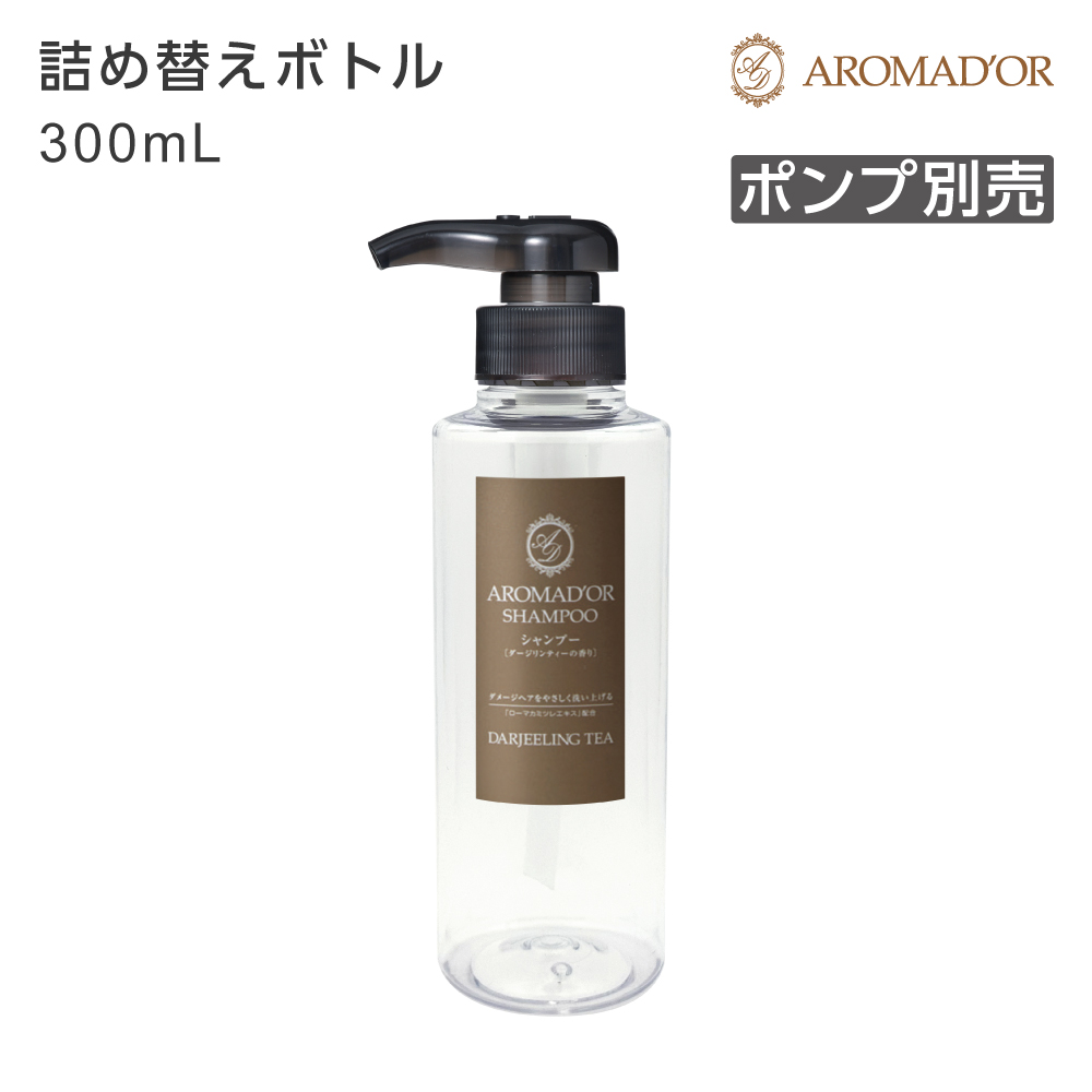 【受注生産】詰替えボトル シャンプー 300mL アロマドール (1個)