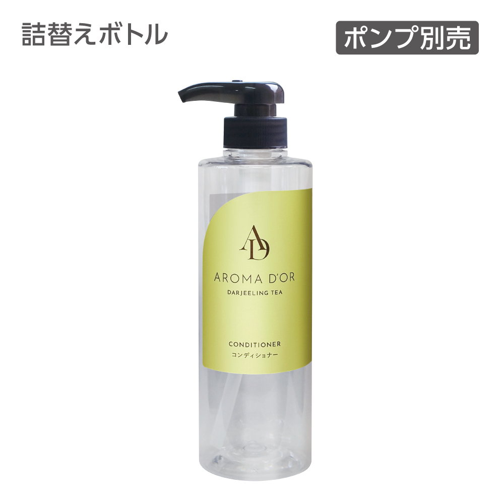 【受注生産】詰替えボトル コンディショナー 500mL 透明 アロマドール (1個)