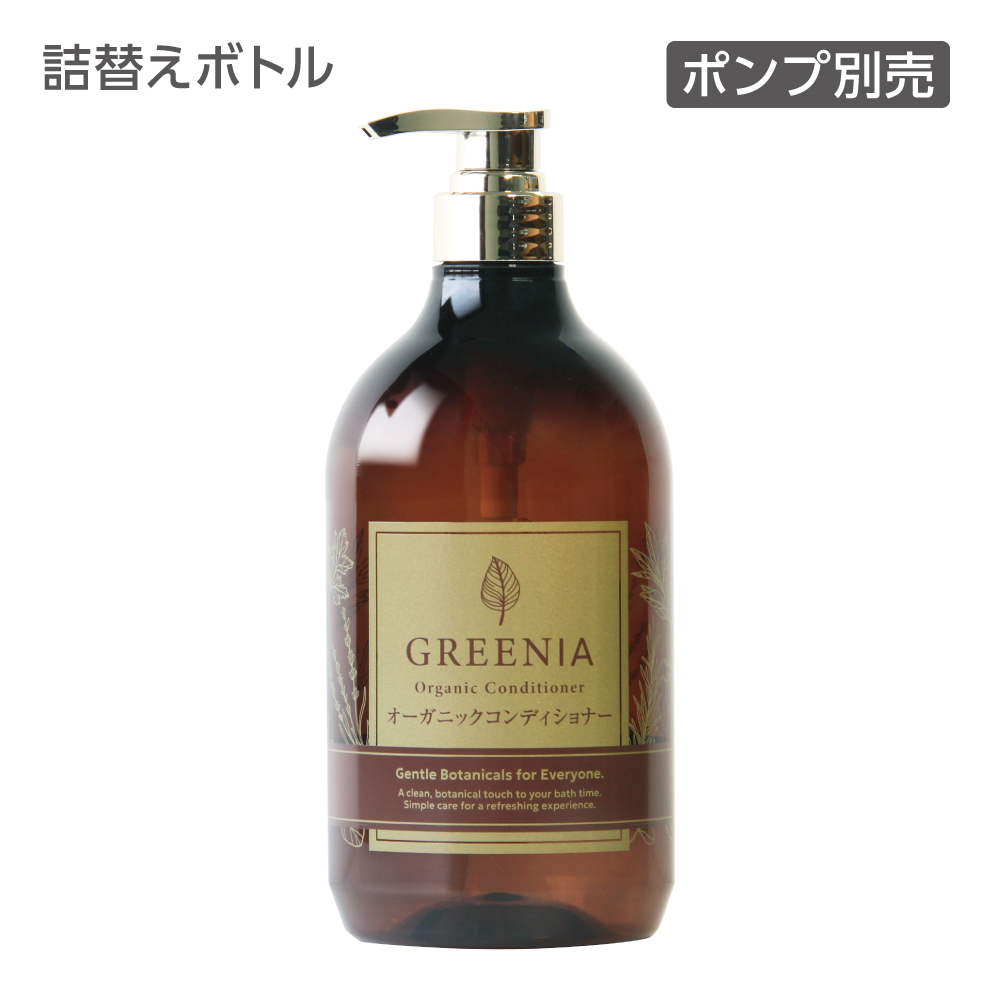 詰替えボトル コンディショナー 1L グリーニア (1個)