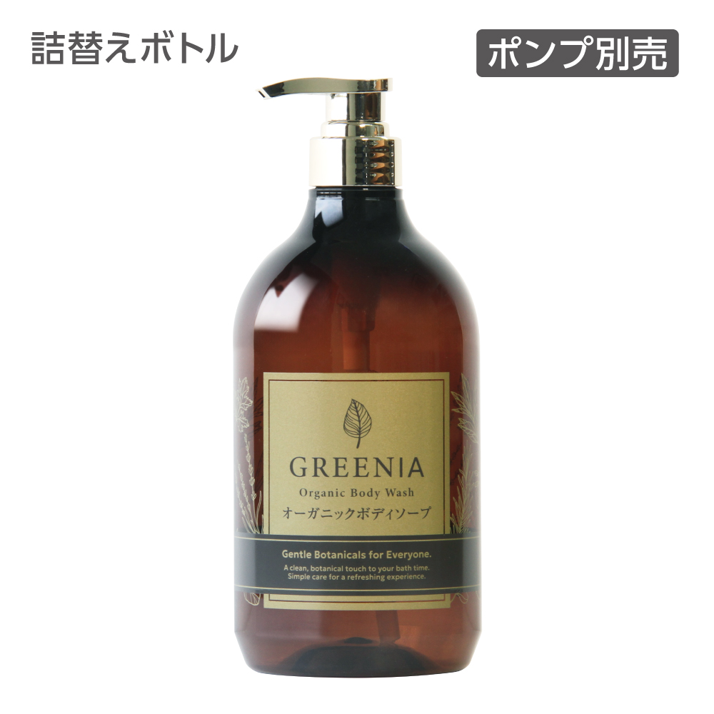 詰替えボトル ボディソープ 1L グリーニア (1個)