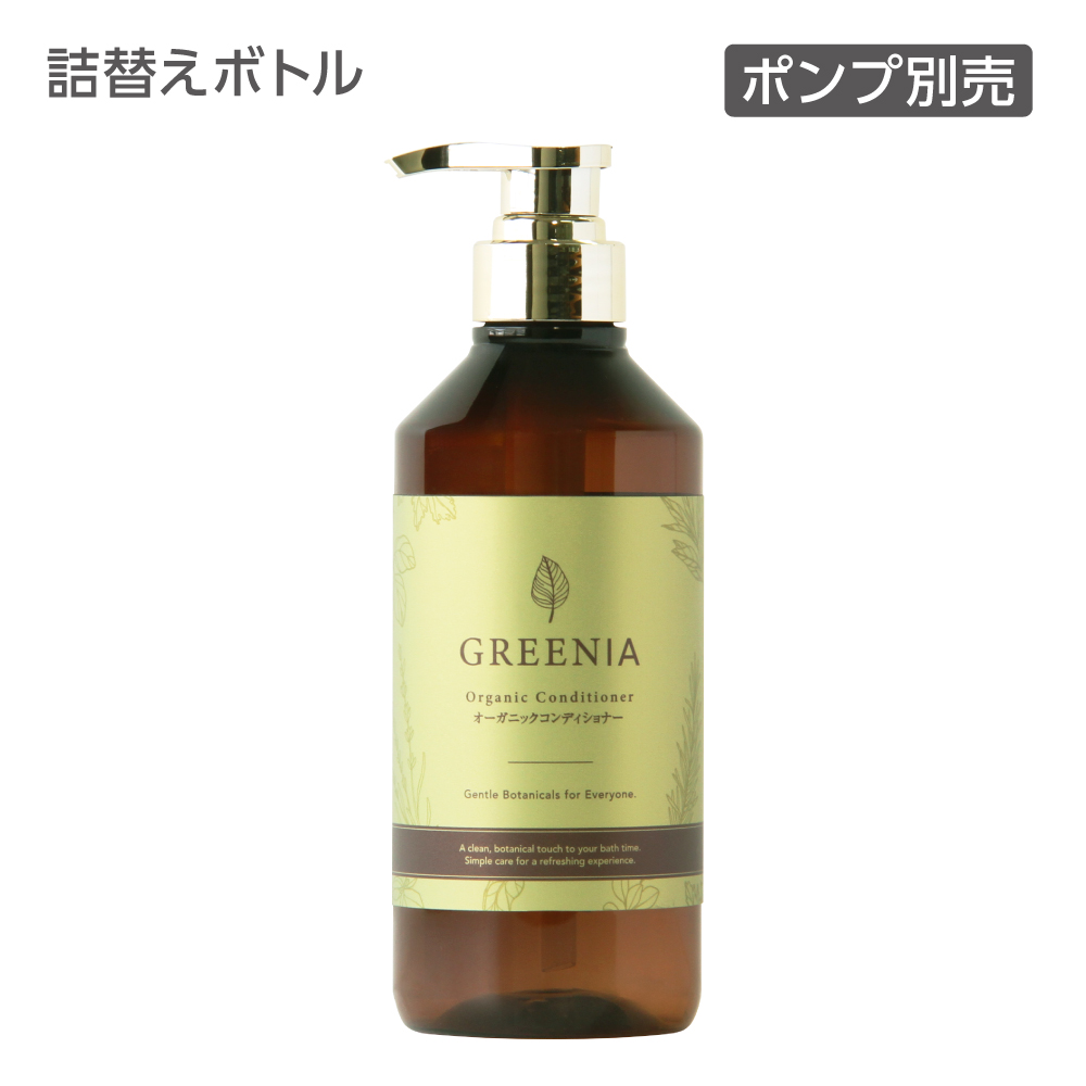 詰替えボトル コンディショナー 500mL グリーニア (1個)