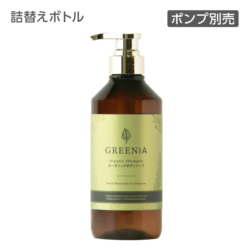 詰替えボトル ボディソープ 500mL グリーニア (1個)