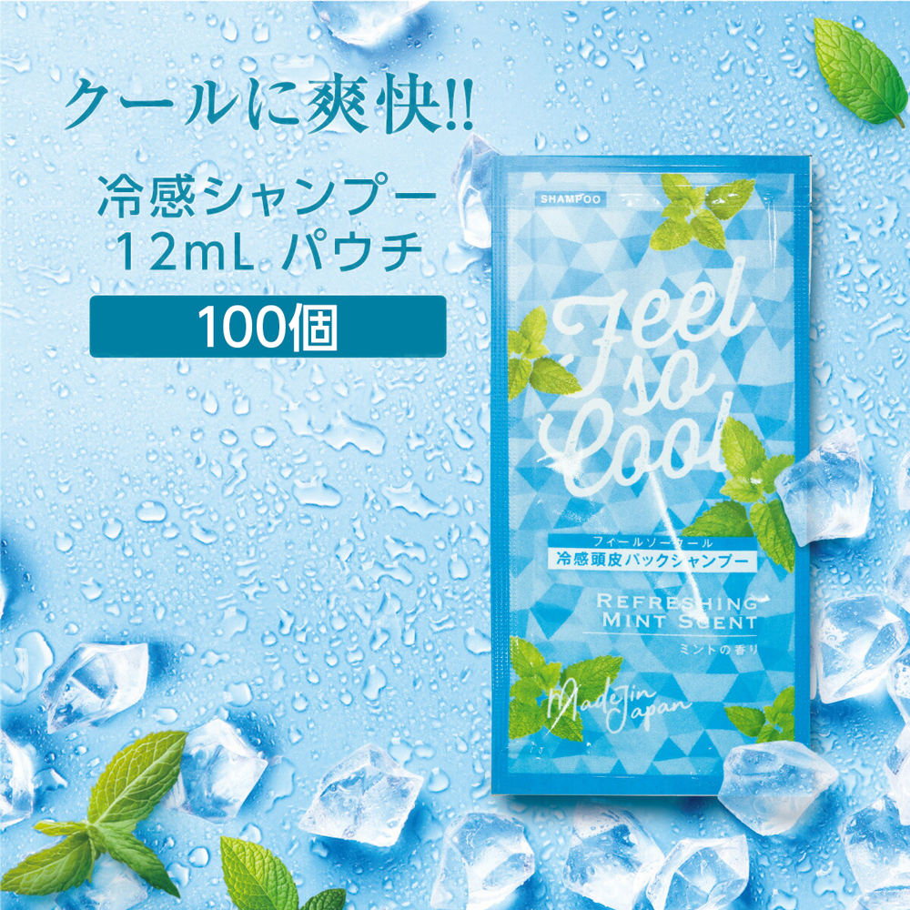 冷感 シャンプー ペパーミントの香り 12mL フィールソークール (100個)