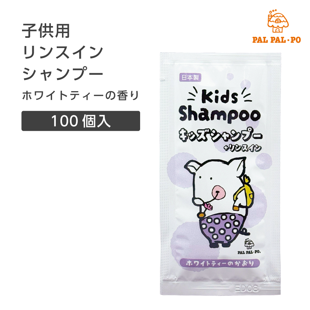 リンスインシャンプー 12mL 子供用 パルパルポー (100個)