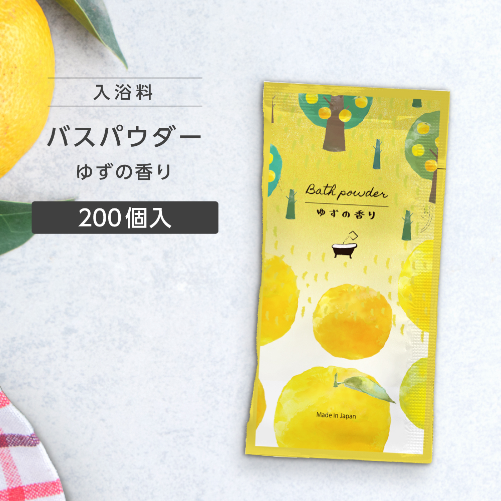 入浴料 ゆずの香り 20g 柚子 リッチバスパウダー (200個)