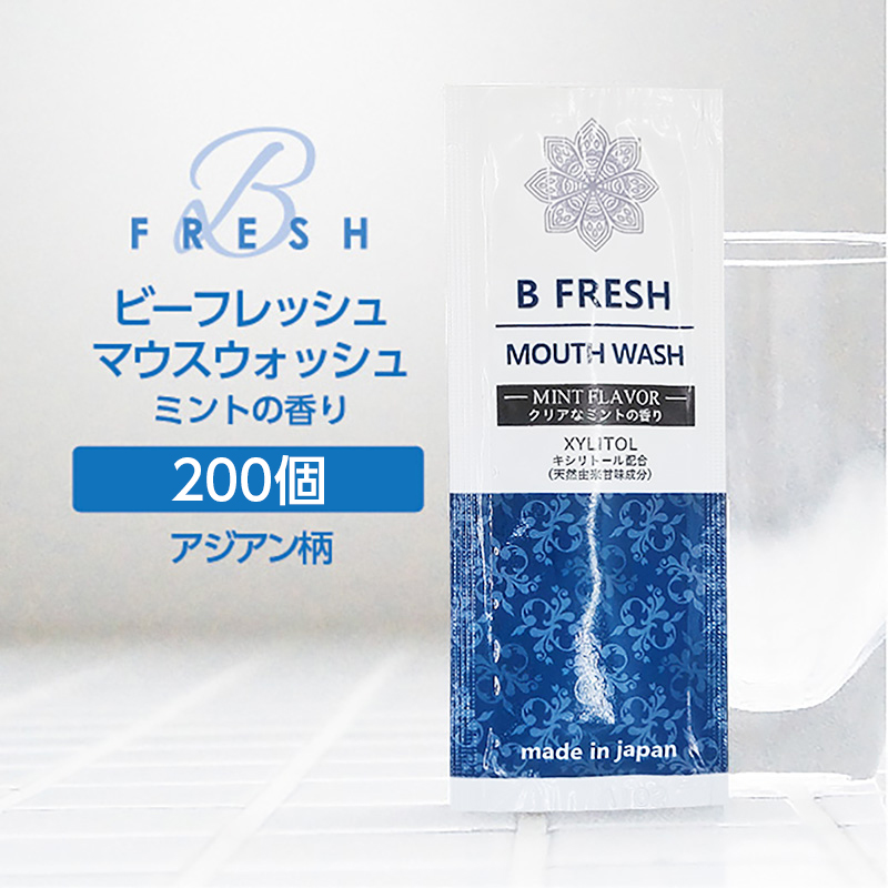マウスウォッシュ アジアン [4種アソート] ミントの香り 10mL ビーフレッシュ (200個)