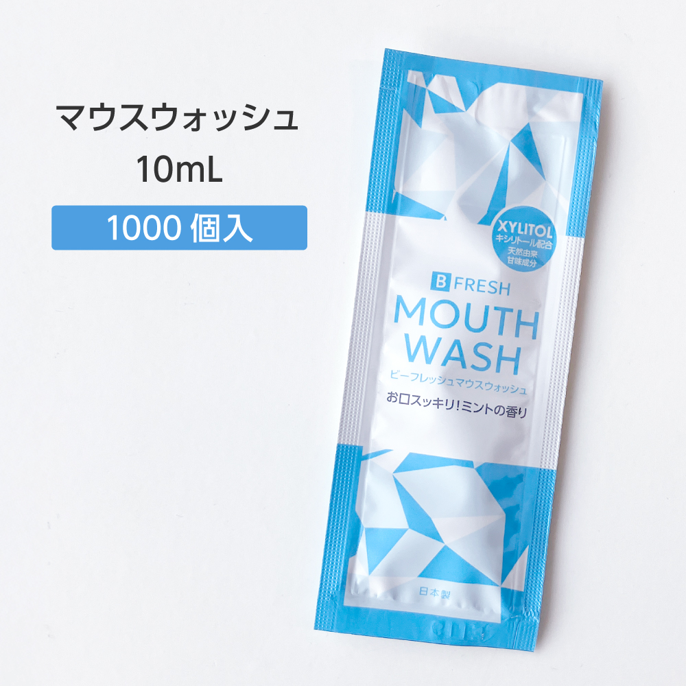 マウスウォッシュ ミントの香り 10mL ビーフレッシュ (1000個)