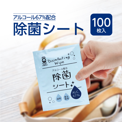 【SALE 特価】アルコール除菌シート (100個)
