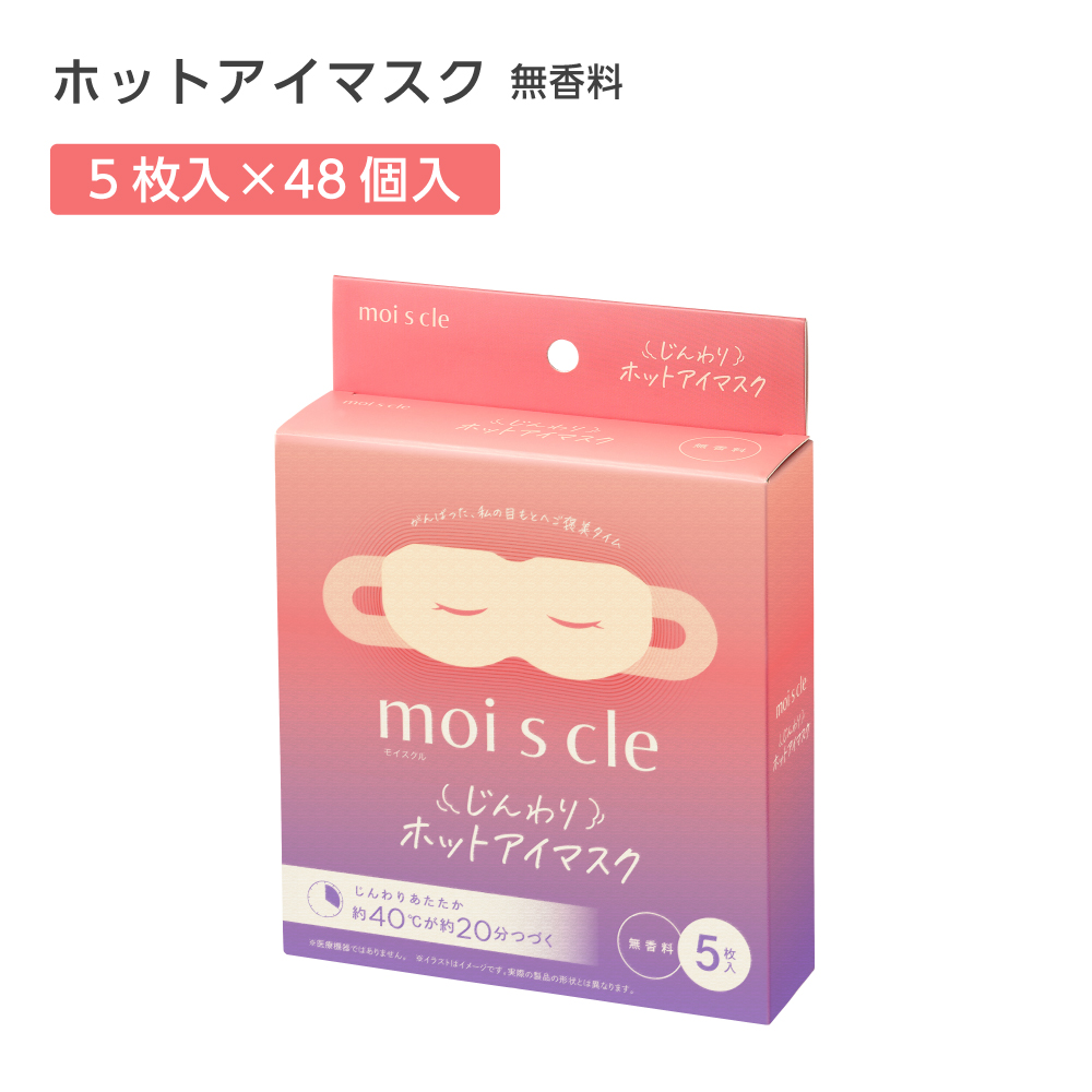 【直送品】 じんわりホットアイマスク 無香料 アイリスオーヤマ (5枚入×48個）