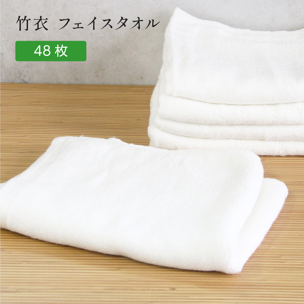 竹衣 フェイスタオル 裸 (48枚)