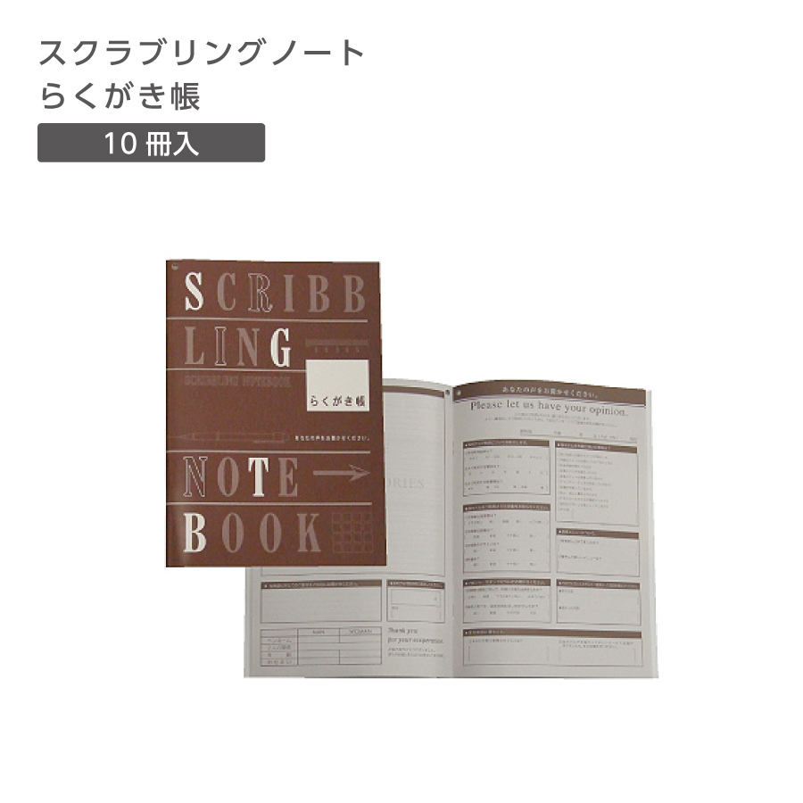 スクラブリングノート らくがき帳 (10冊)