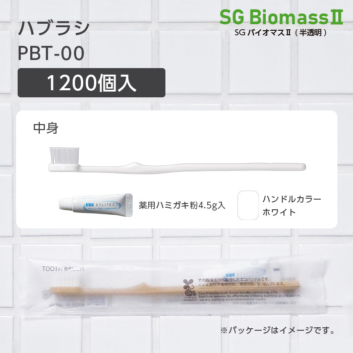 【受注生産】 歯ブラシ PBT-00 薬用歯磨き粉4.5g SGBMⅡ (1200本)