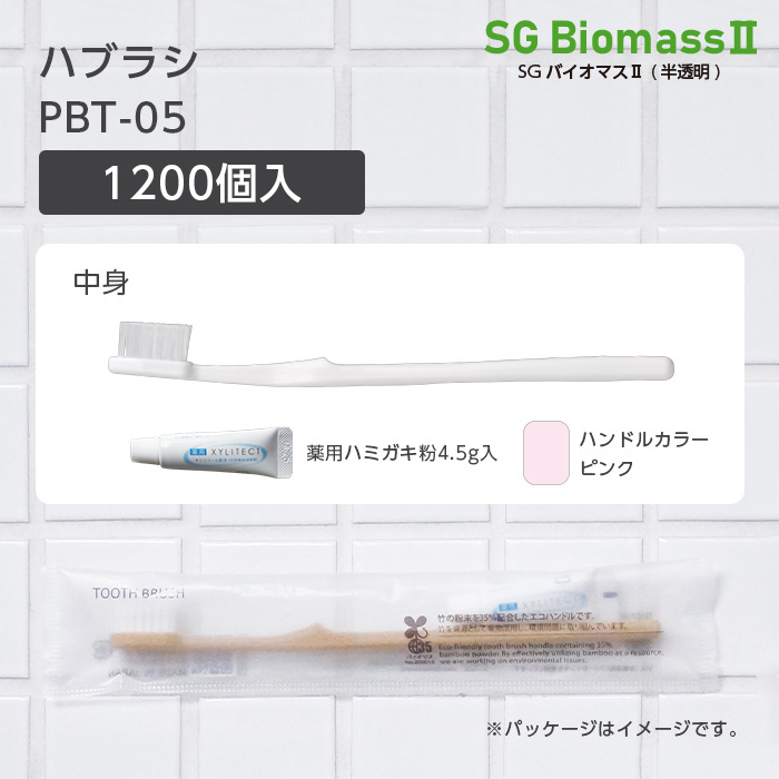 【受注生産】 歯ブラシ PBT-05 ピンク 薬用歯磨き粉4.5g SGBMⅡ (1200本)