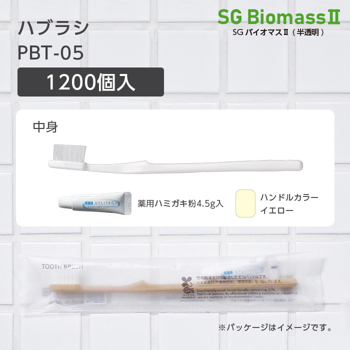 【受注生産】 歯ブラシ PBT-05 イエロー 薬用歯磨き粉4.5g SGBMⅡ (1200本)