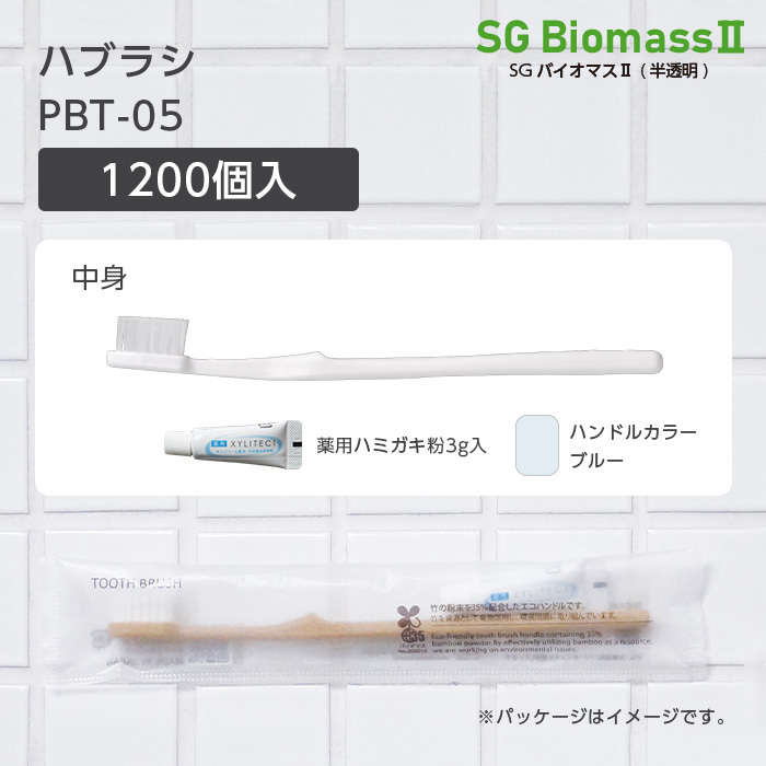 【受注生産】 歯ブラシ PBT-05 ブルー 薬用歯磨き粉3g SGBMⅡ (1200本)