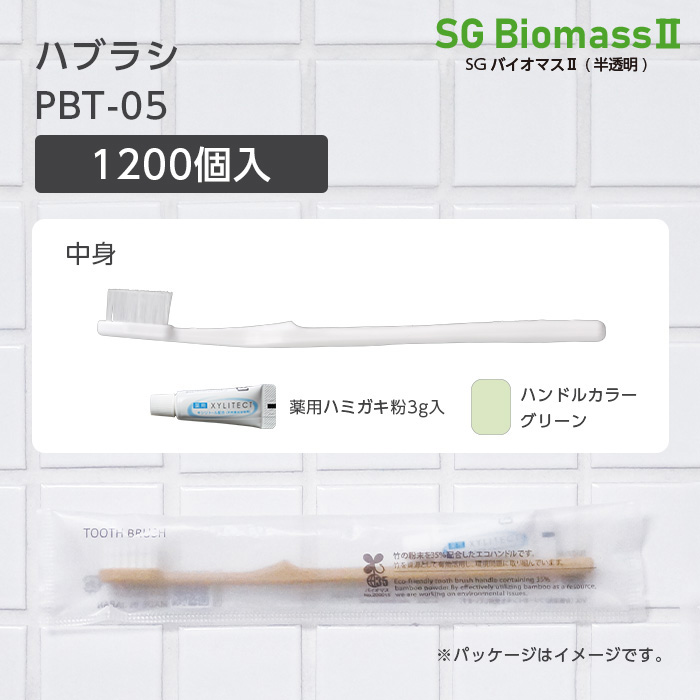 【受注生産】 歯ブラシ PBT-05 グリーン 薬用歯磨き粉3g SGBMⅡ (1200本)