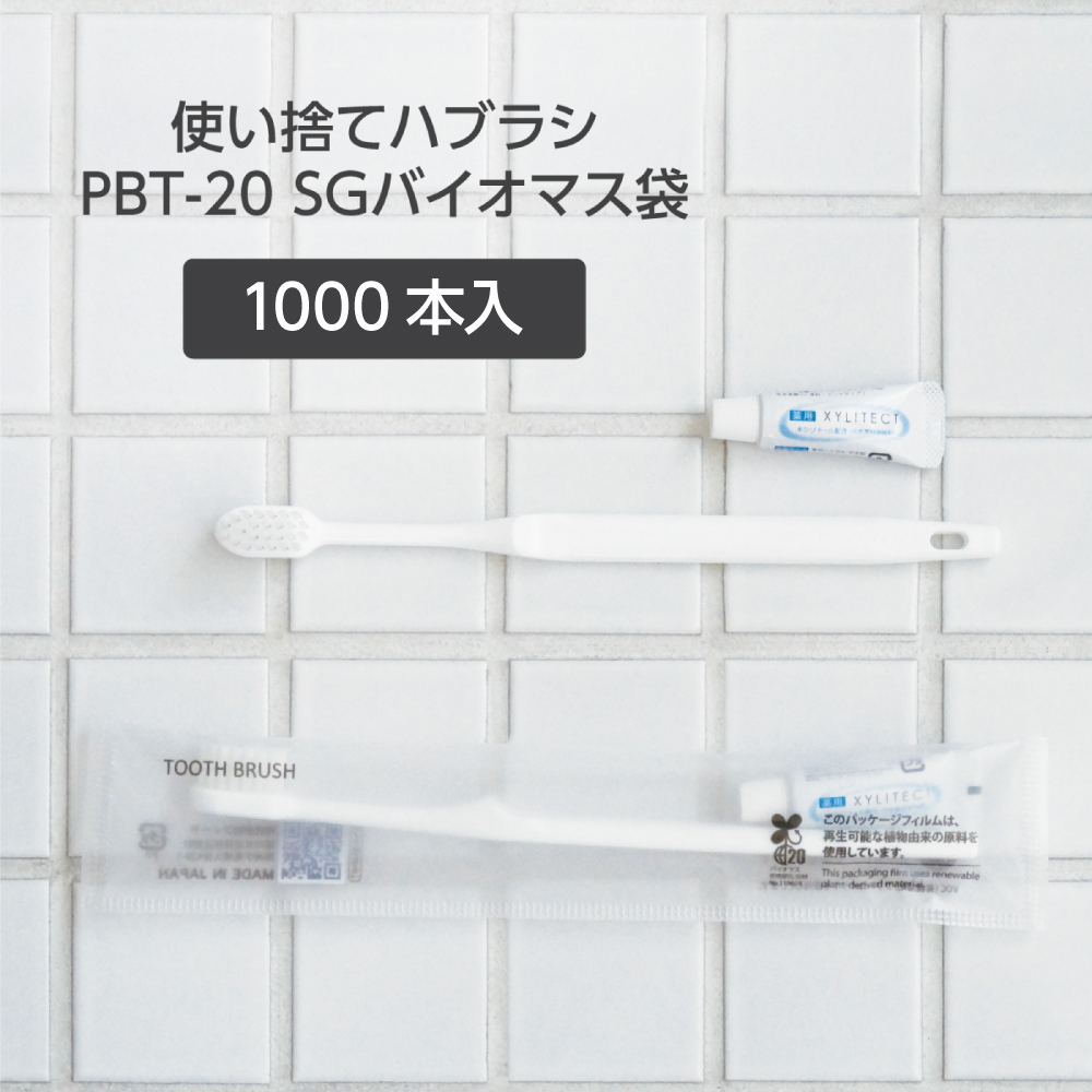 歯ブラシ PBT-20 超先細植毛 薬用歯磨き粉3g SGBMⅡ袋 (1000本)