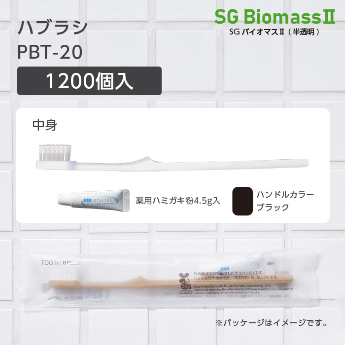 歯ブラシ PBT-20 ブラック 超先細植毛 薬用歯磨き粉4.5g SGBMⅡ (1200本)