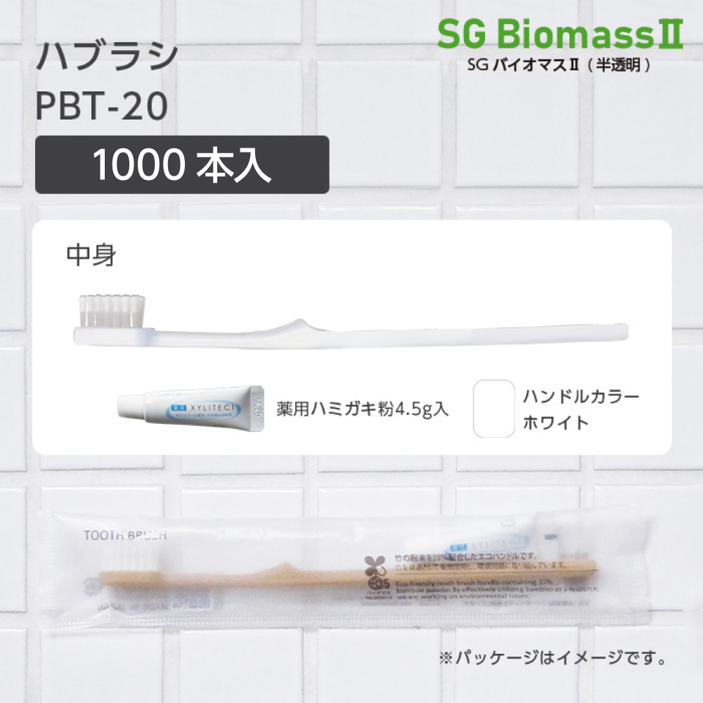 歯ブラシ PBT-20 超先細植毛 薬用歯磨き粉4.5g SGBMⅡ (1000本)