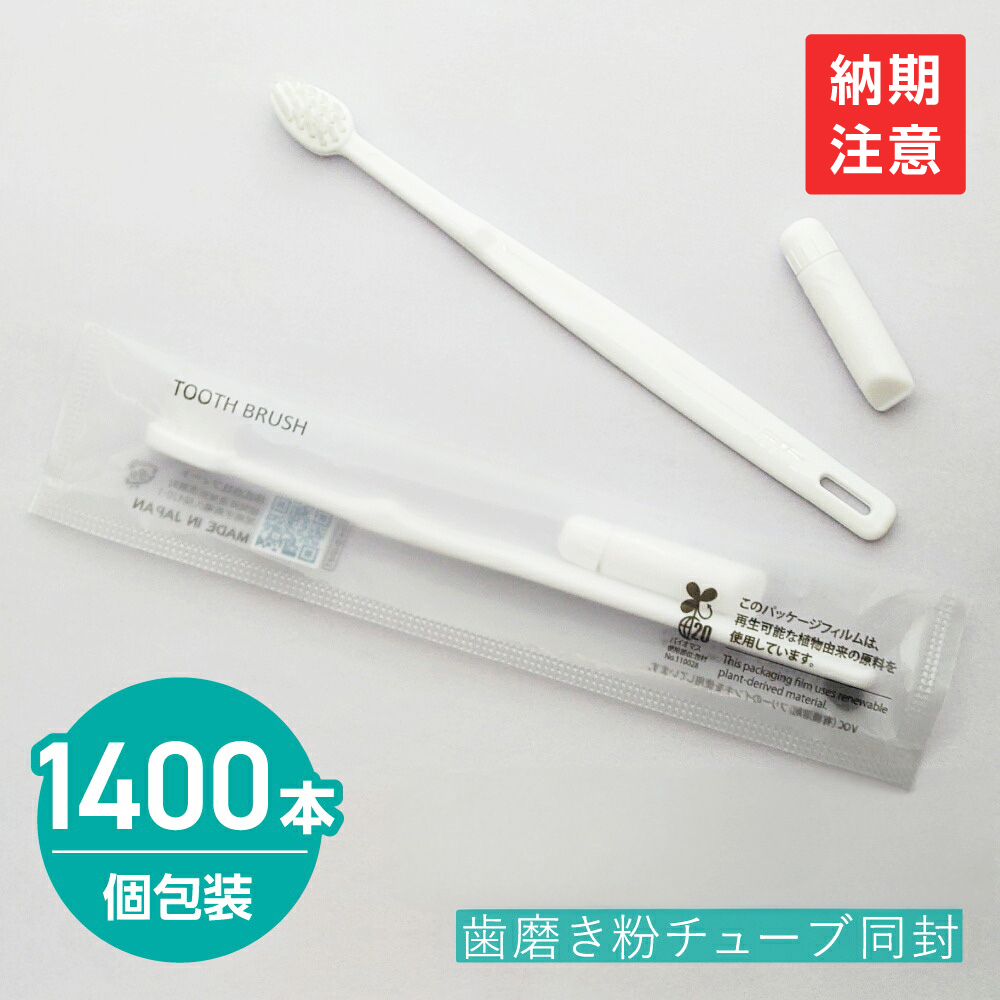 歯ブラシ PBT-00 歯磨き粉3g SGBM2 (1400本)