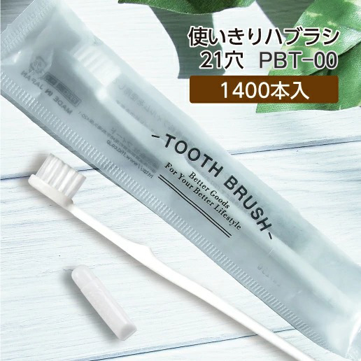 歯ブラシ PBT-00 歯磨き粉3g ウォーカー (1400本)