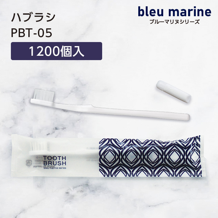 歯ブラシ PBT-05 歯磨き粉3g ブルーマリヌ (1200本)