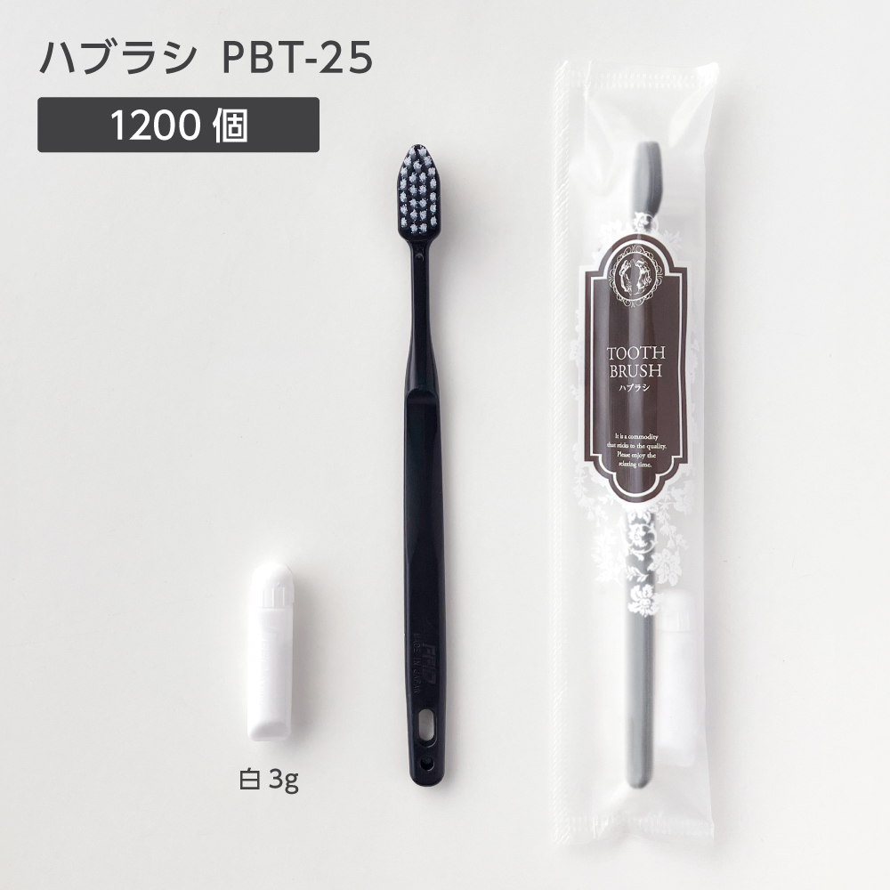 歯ブラシ PBT-25-SPP 歯磨き粉3g リバイセンス (1200本)