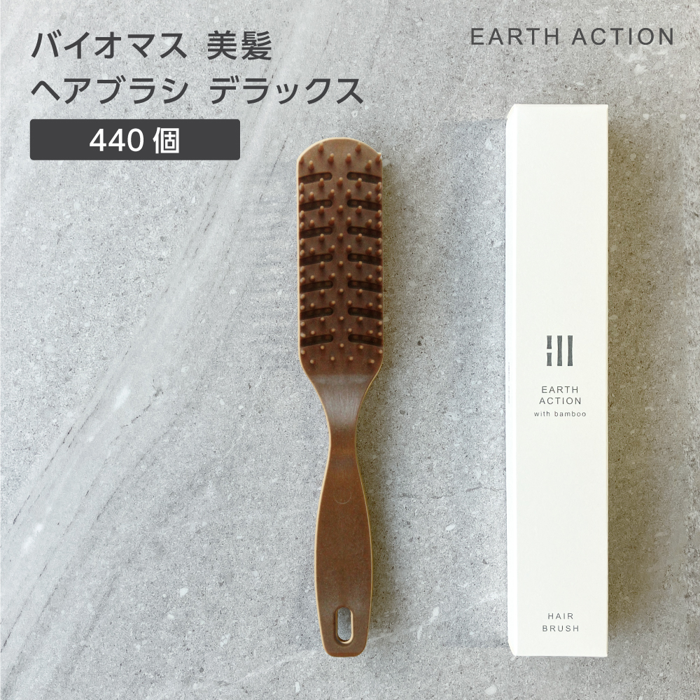バイオマス 美髪 ヘアブラシ デラックス FBM 化粧箱 EA (440個)