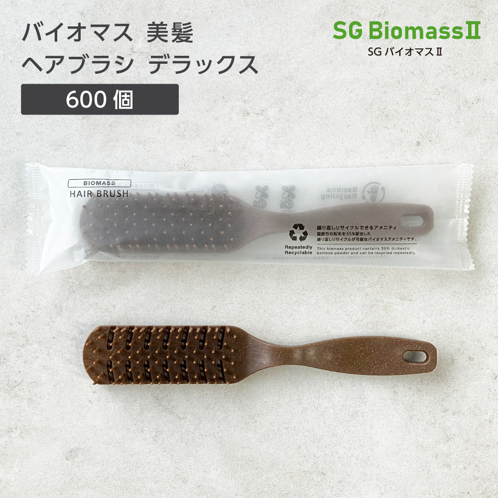 バイオマス 美髪 ヘアブラシ デラックス FBM SGBM2 (600個)