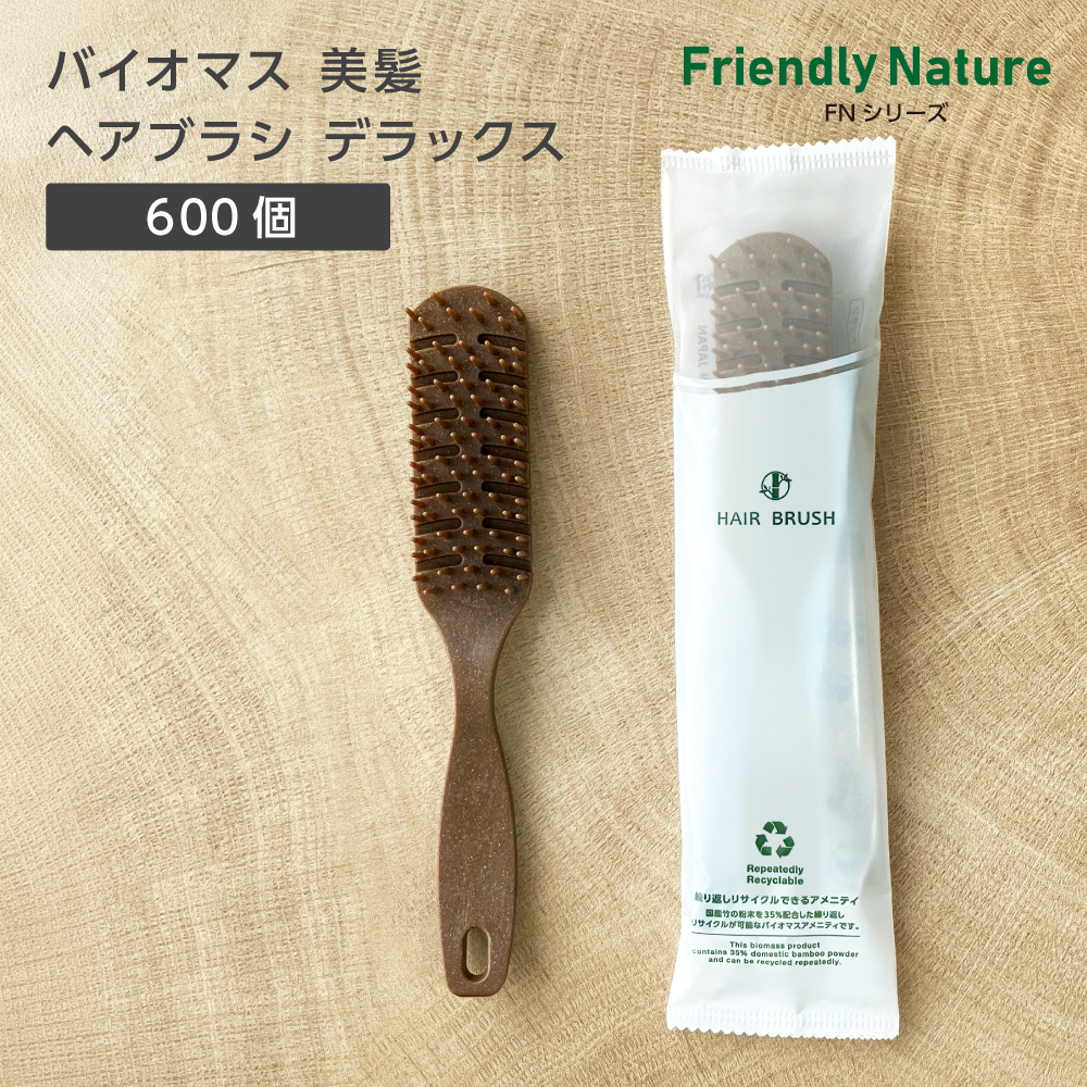 バイオマス 美髪 ヘアブラシ デラックス FBM FN (600個)
