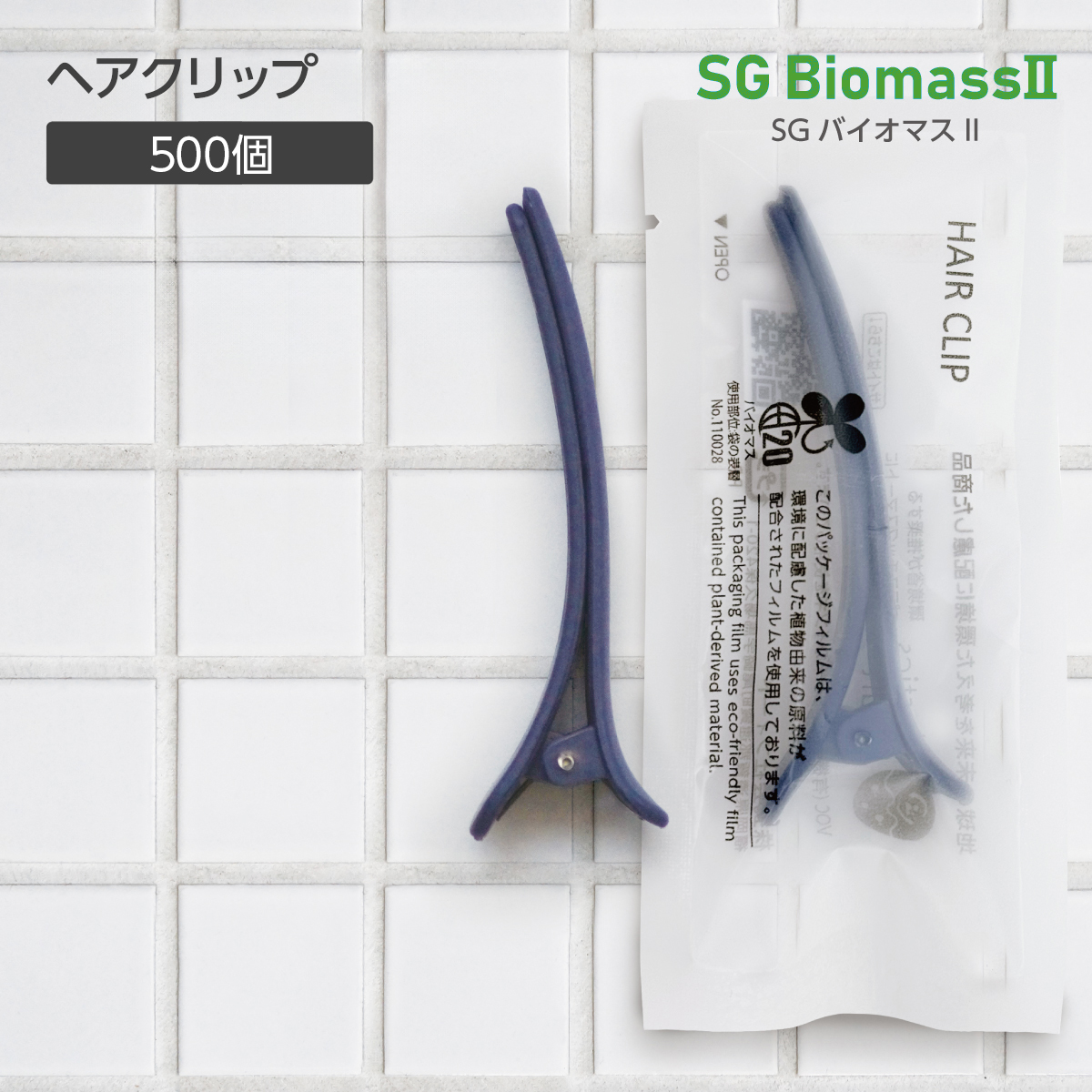 ヘアクリップ ネイビー SGBM2 (500個)
